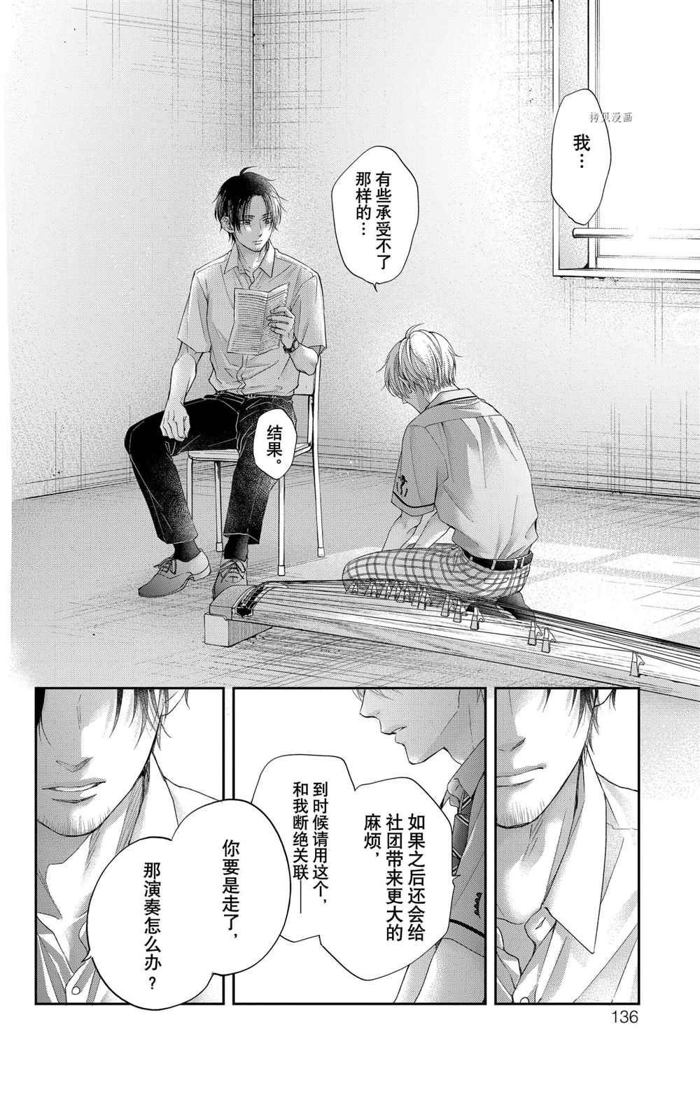 《一弦定音》漫画最新章节第104话 试看版免费下拉式在线观看章节第【18】张图片