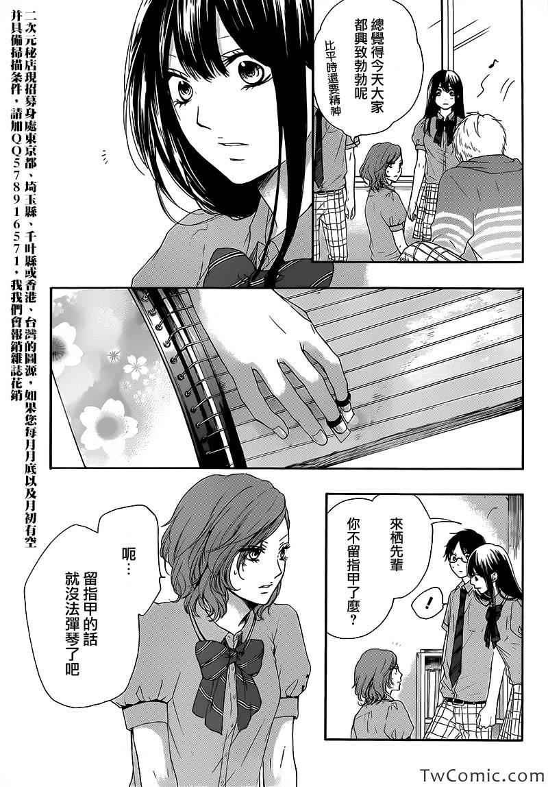 《一弦定音》漫画最新章节第14话免费下拉式在线观看章节第【42】张图片