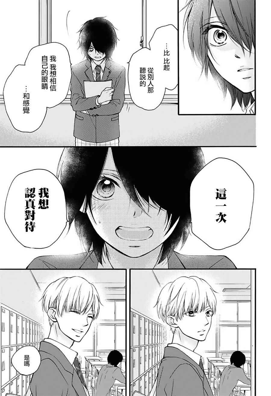 《一弦定音》漫画最新章节第65话免费下拉式在线观看章节第【6】张图片