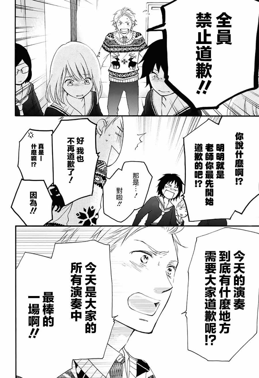 《一弦定音》漫画最新章节第54话免费下拉式在线观看章节第【31】张图片