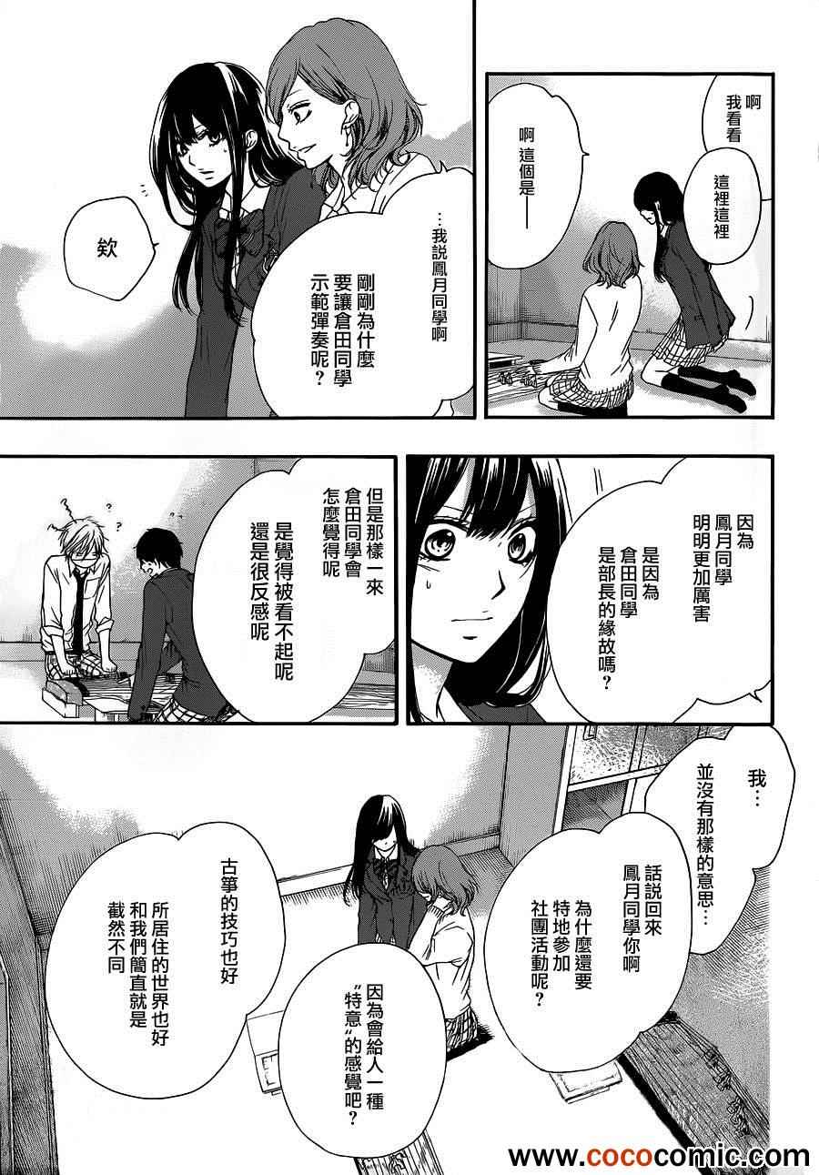 《一弦定音》漫画最新章节第10话免费下拉式在线观看章节第【30】张图片