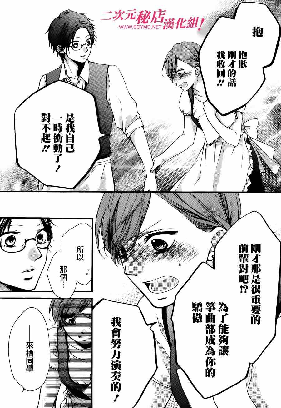 《一弦定音》漫画最新章节第30话免费下拉式在线观看章节第【37】张图片