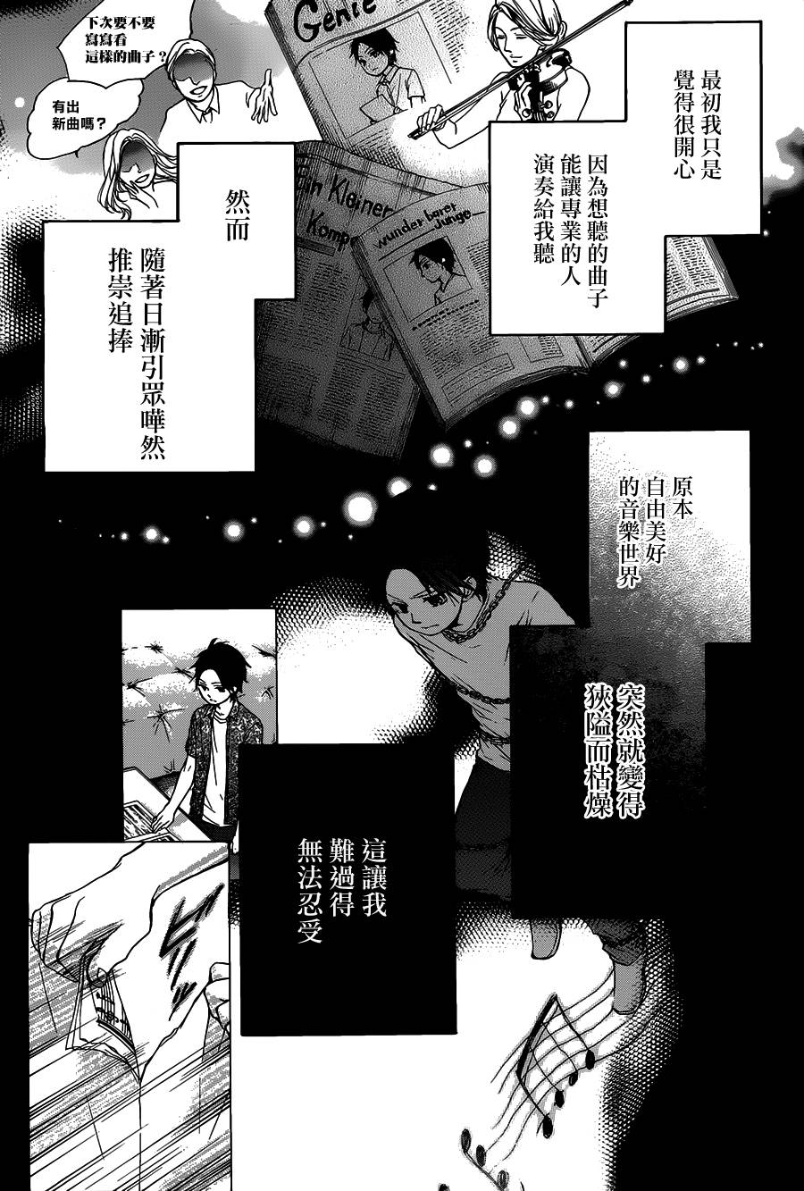 《一弦定音》漫画最新章节第26话免费下拉式在线观看章节第【6】张图片