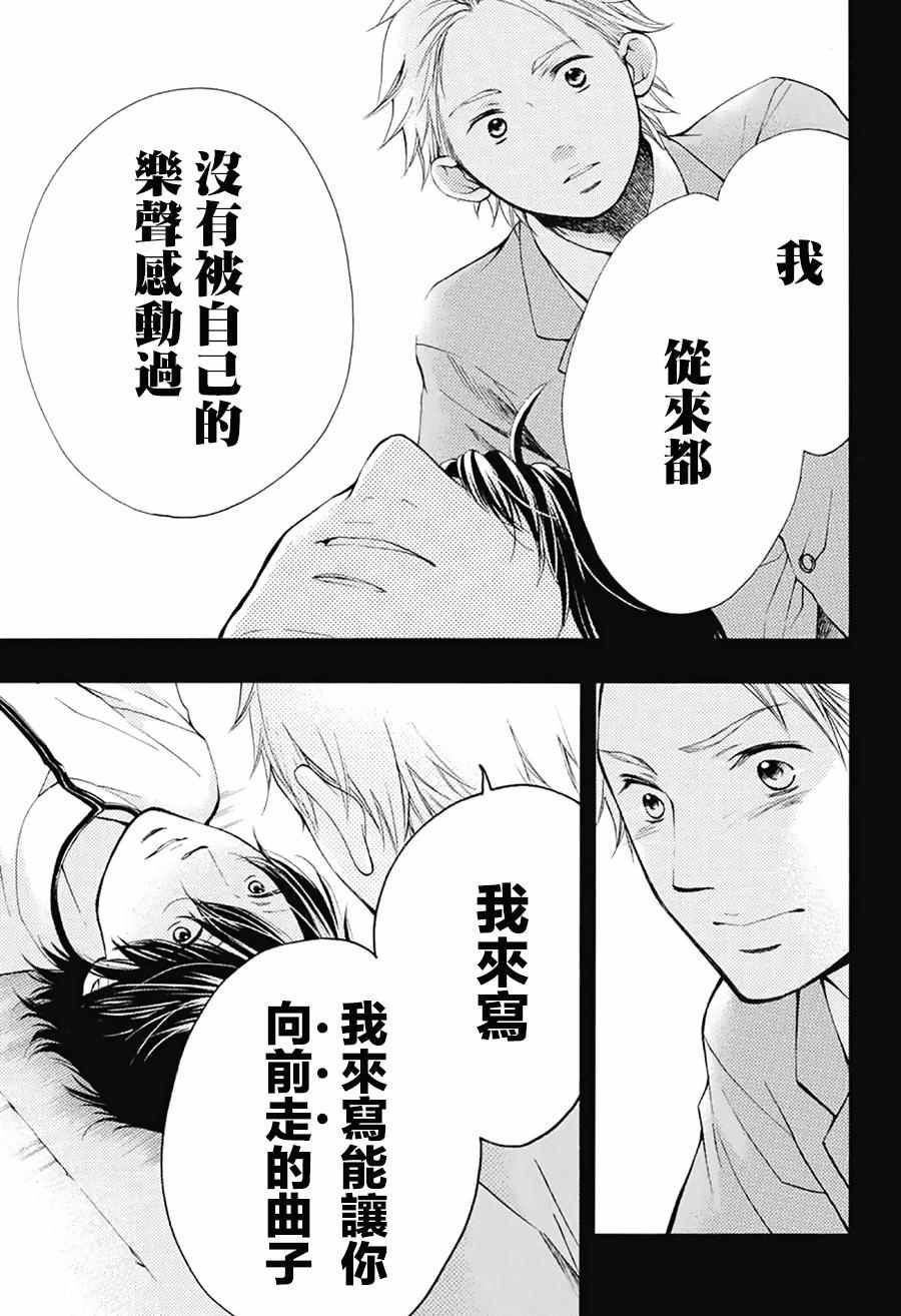 《一弦定音》漫画最新章节第48话免费下拉式在线观看章节第【26】张图片