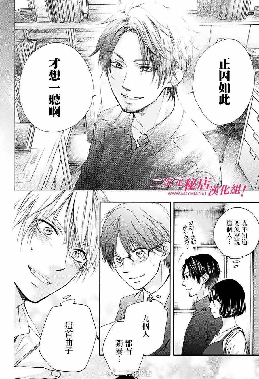 《一弦定音》漫画最新章节第70话免费下拉式在线观看章节第【21】张图片