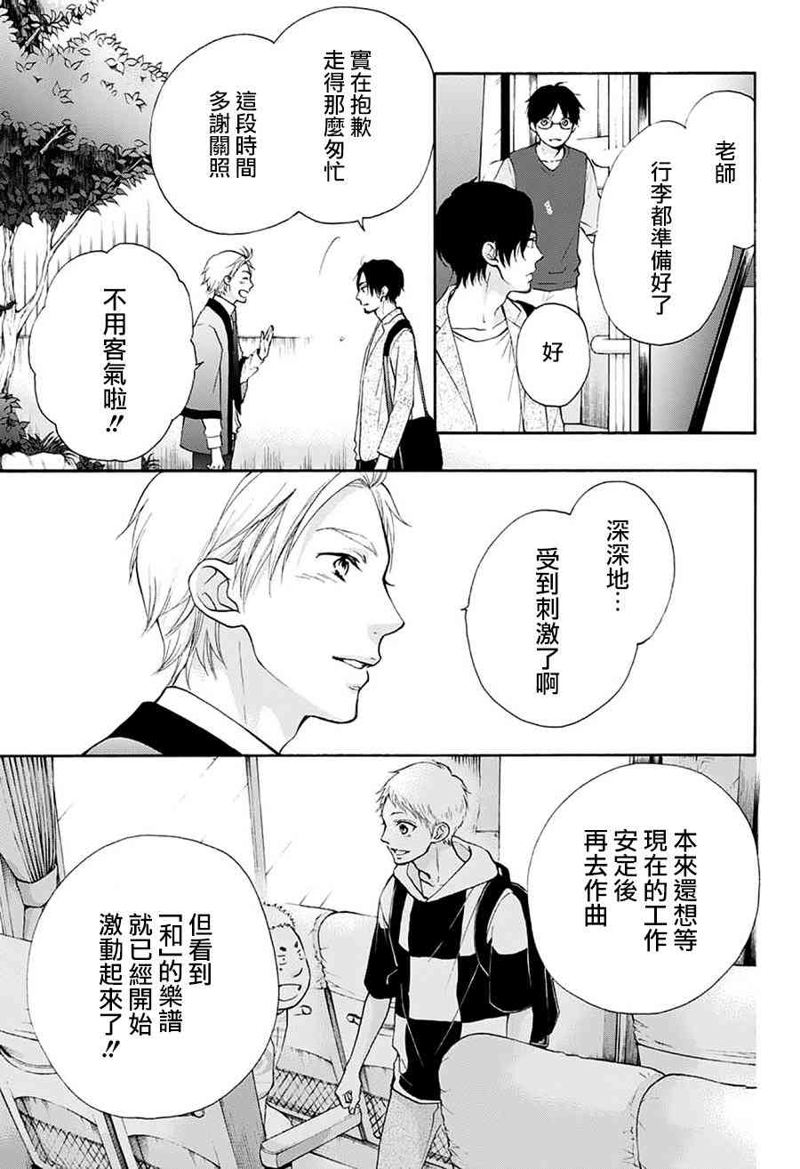 《一弦定音》漫画最新章节第74话免费下拉式在线观看章节第【33】张图片