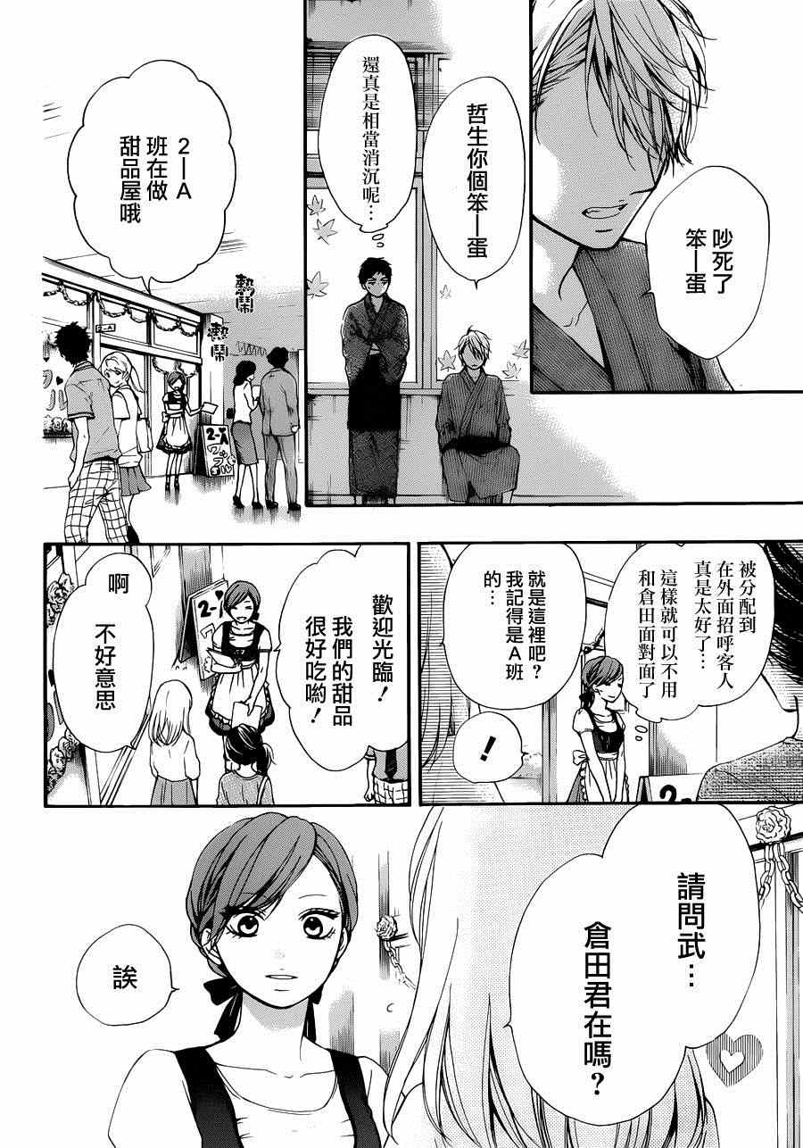 《一弦定音》漫画最新章节第30话免费下拉式在线观看章节第【26】张图片