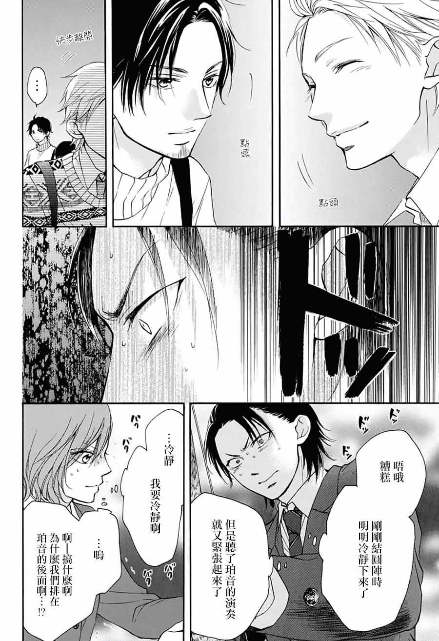 《一弦定音》漫画最新章节第50话免费下拉式在线观看章节第【8】张图片