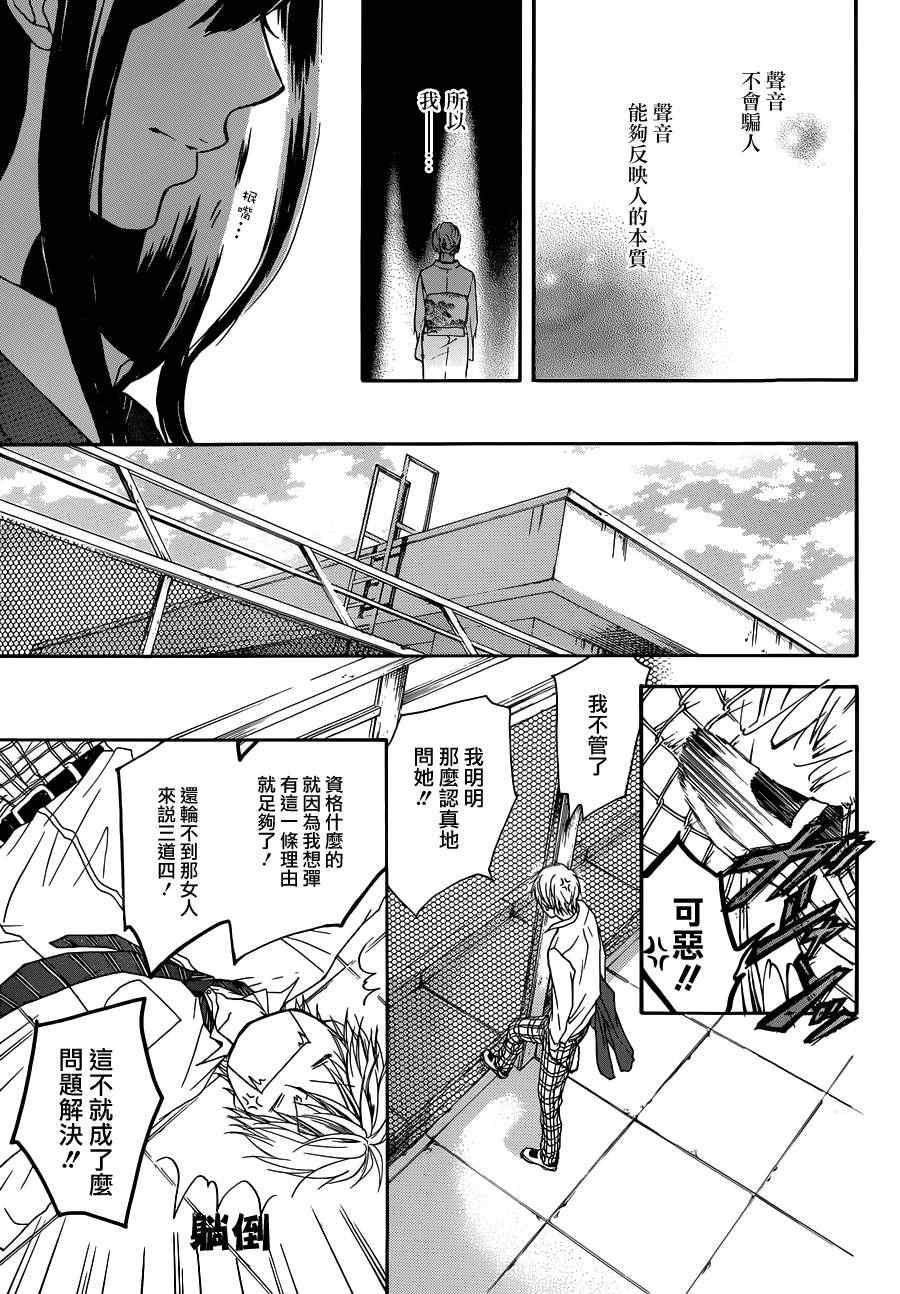 《一弦定音》漫画最新章节第2话免费下拉式在线观看章节第【22】张图片