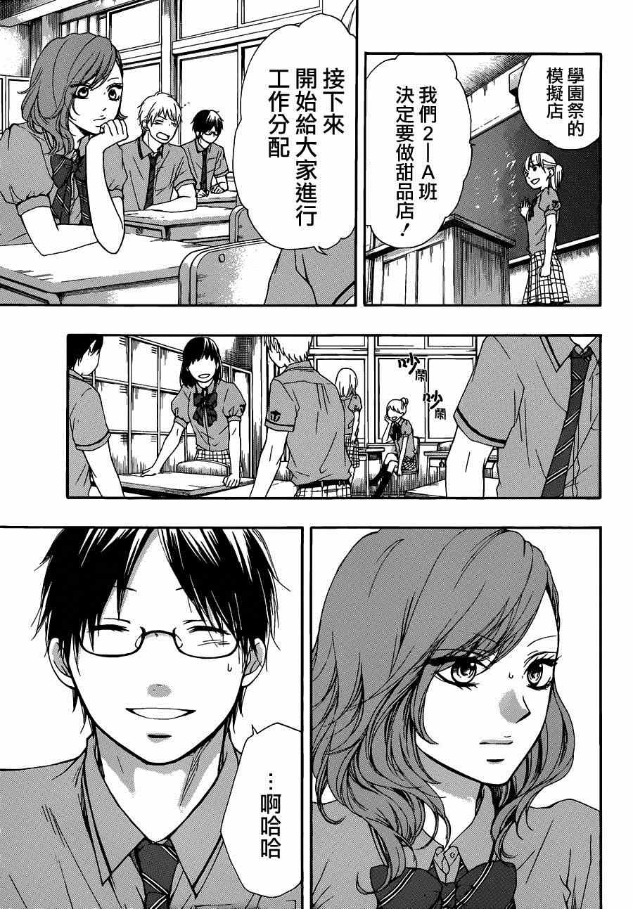 《一弦定音》漫画最新章节第29话免费下拉式在线观看章节第【15】张图片