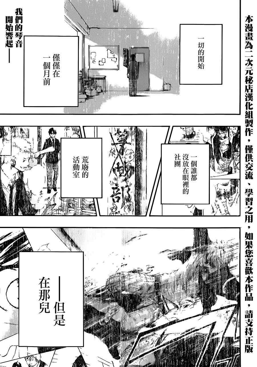 《一弦定音》漫画最新章节第8话免费下拉式在线观看章节第【3】张图片