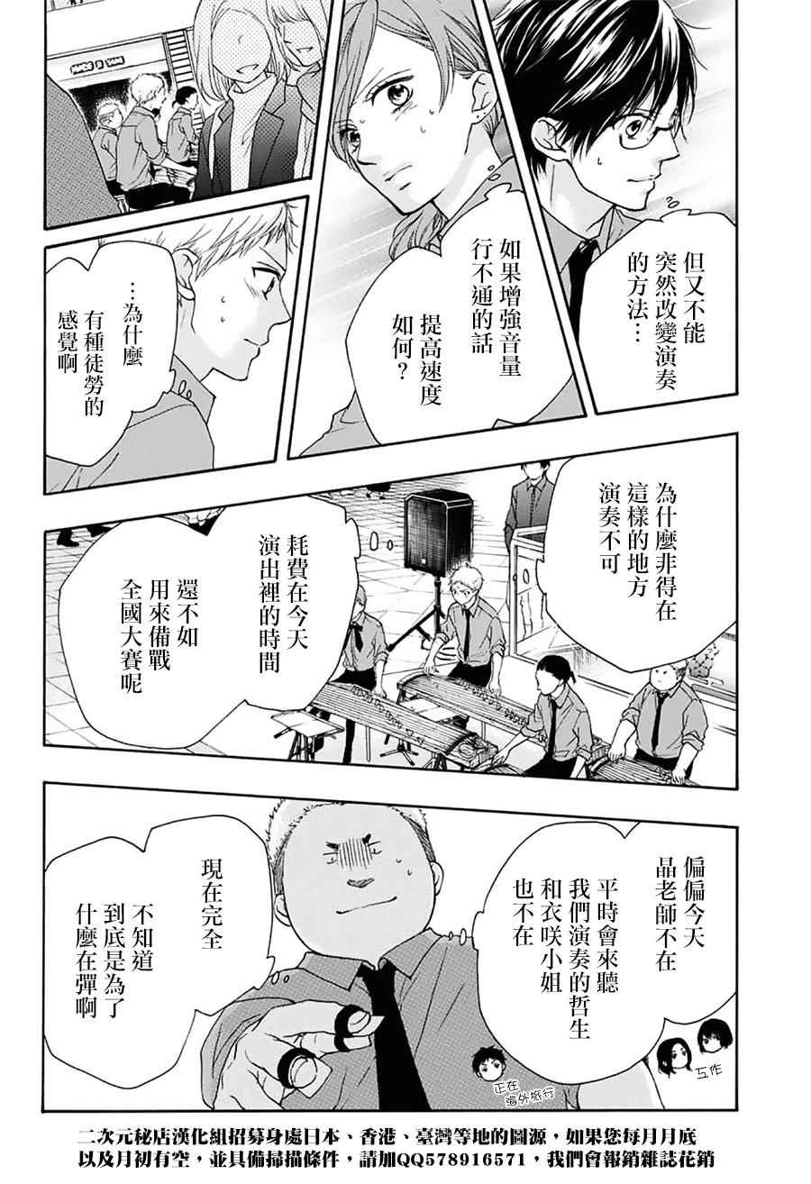 《一弦定音》漫画最新章节第59话免费下拉式在线观看章节第【12】张图片