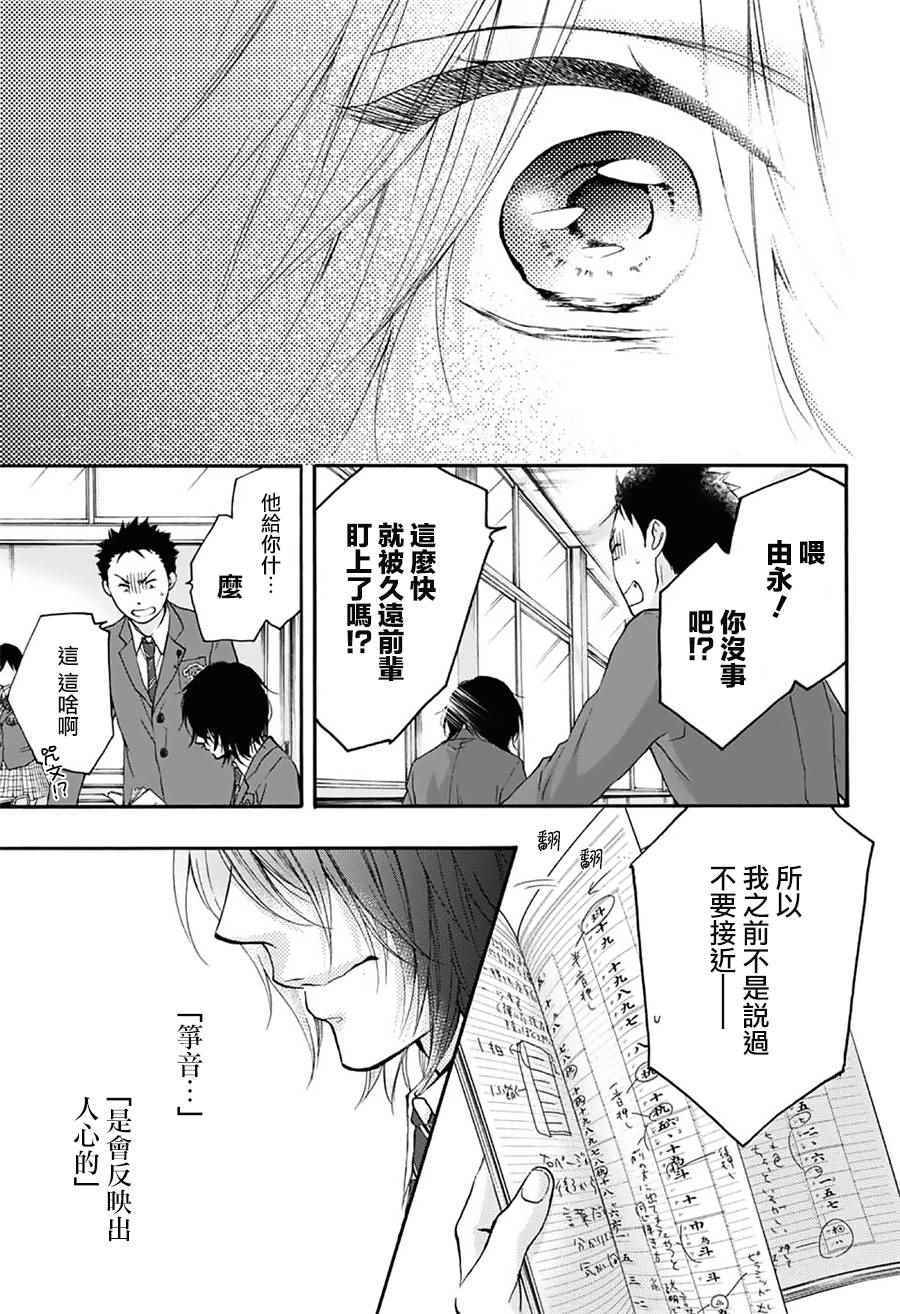 《一弦定音》漫画最新章节第63话免费下拉式在线观看章节第【44】张图片