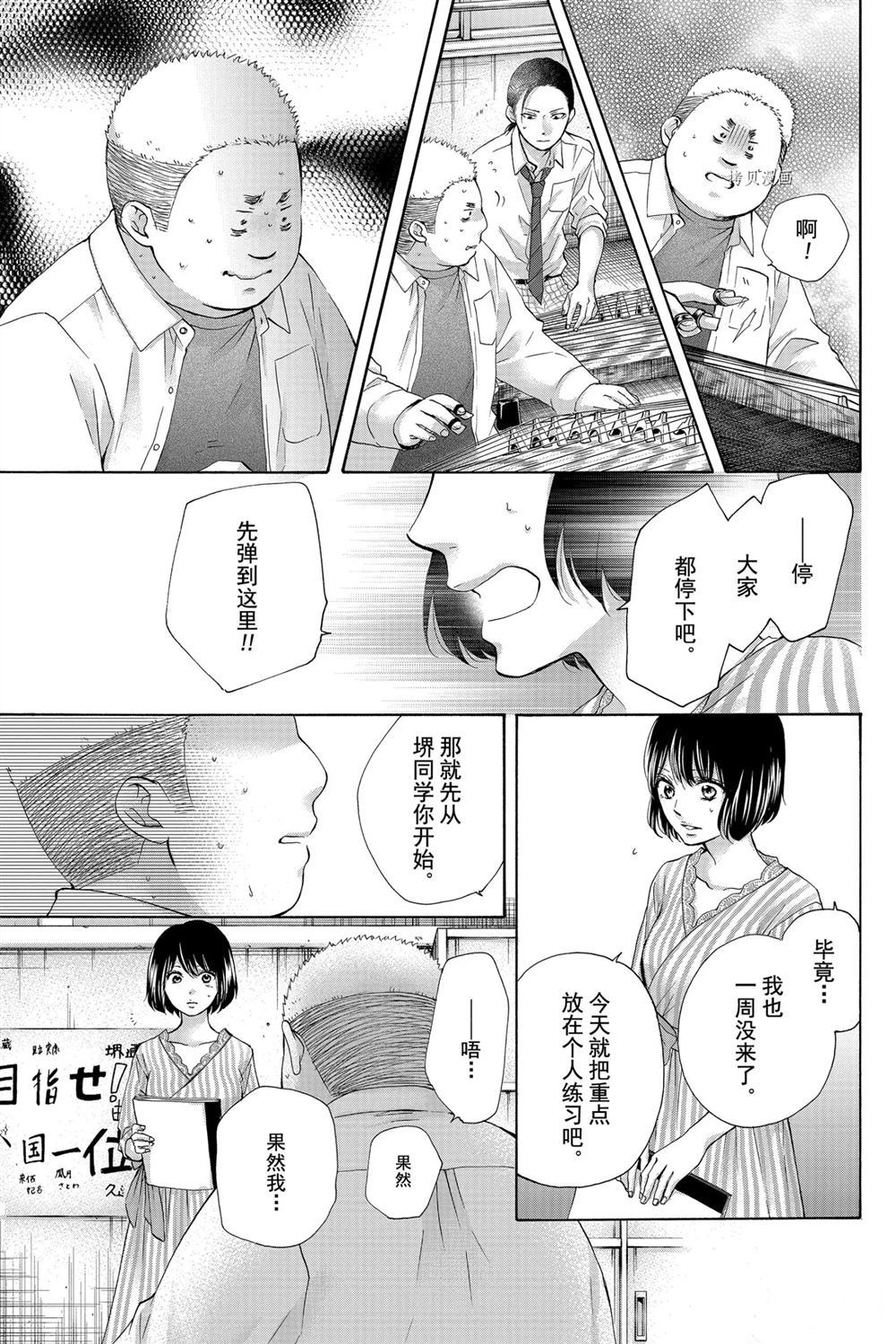 《一弦定音》漫画最新章节第79话 试看版免费下拉式在线观看章节第【15】张图片