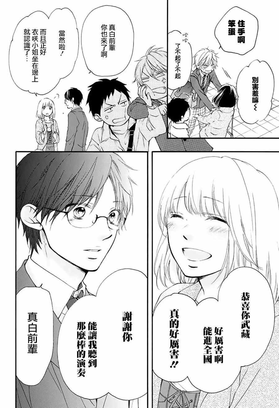 《一弦定音》漫画最新章节第54话免费下拉式在线观看章节第【5】张图片