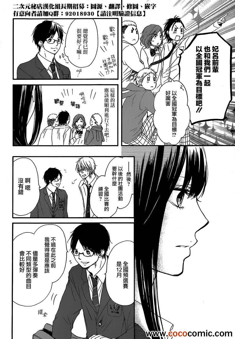 《一弦定音》漫画最新章节第10话免费下拉式在线观看章节第【9】张图片