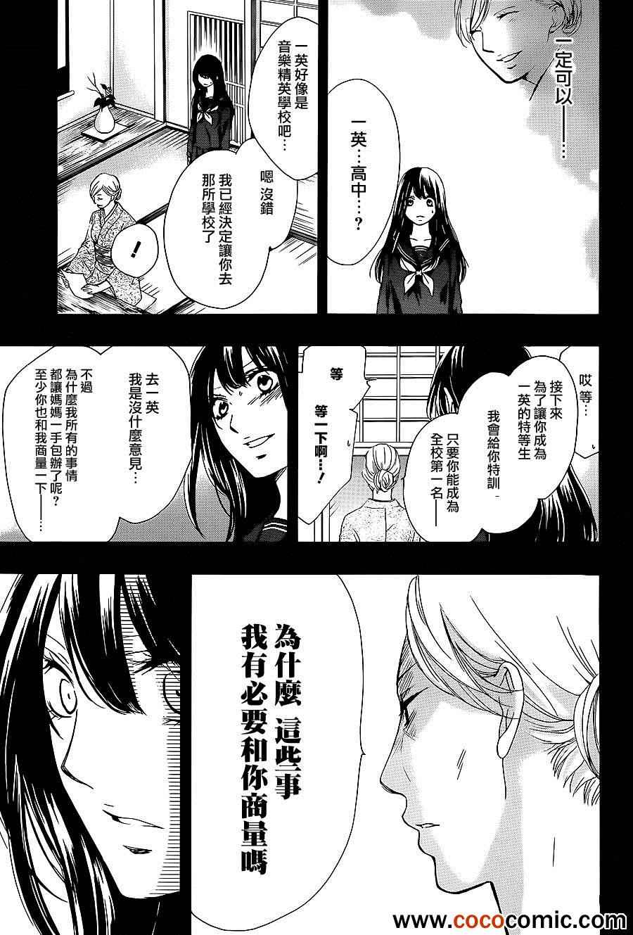 《一弦定音》漫画最新章节第11话免费下拉式在线观看章节第【25】张图片