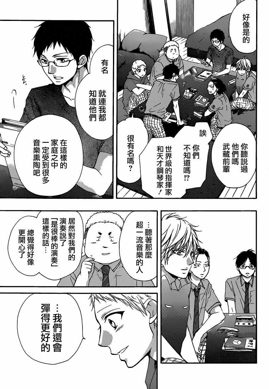 《一弦定音》漫画最新章节第29话免费下拉式在线观看章节第【11】张图片