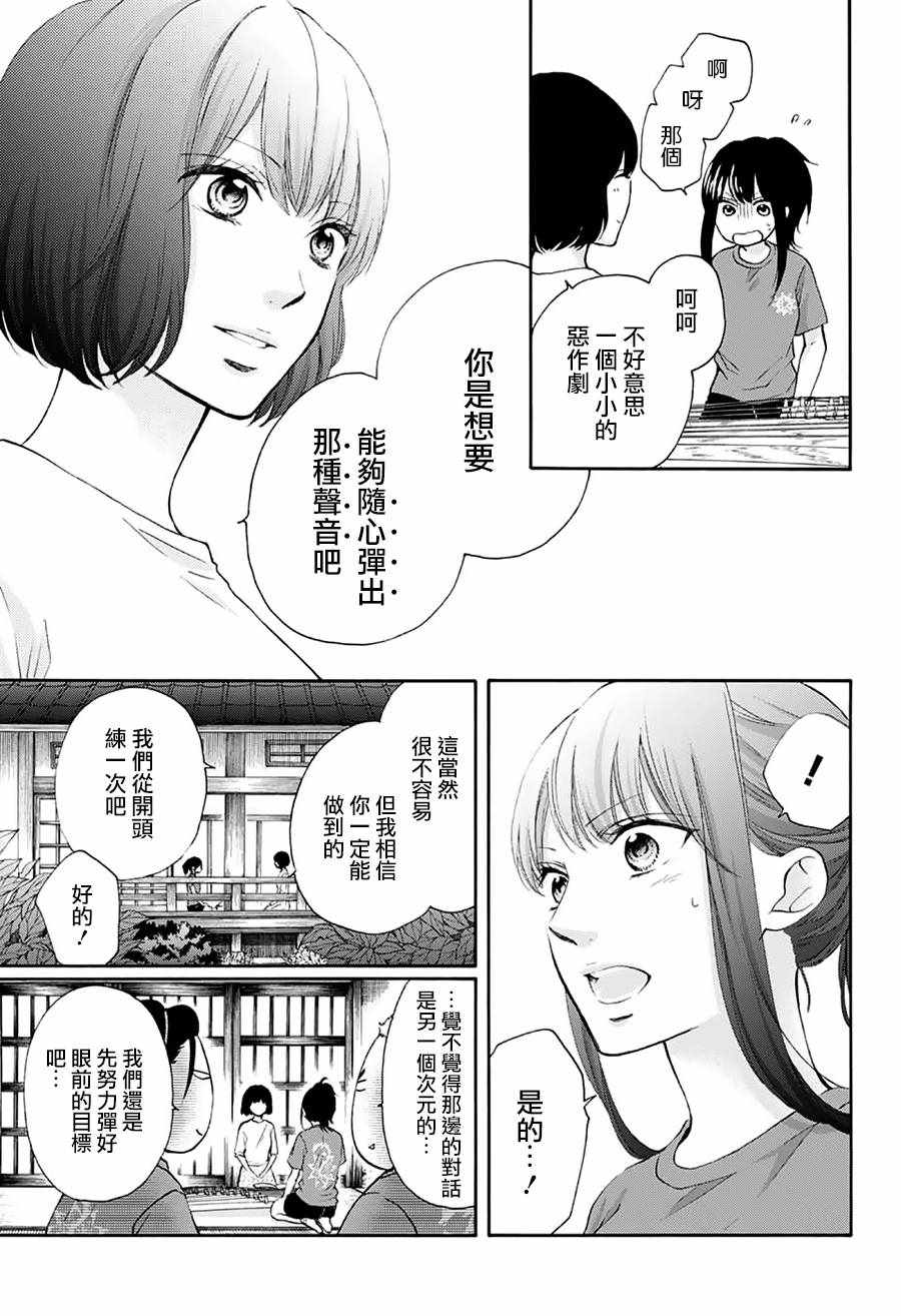 《一弦定音》漫画最新章节第72话免费下拉式在线观看章节第【17】张图片