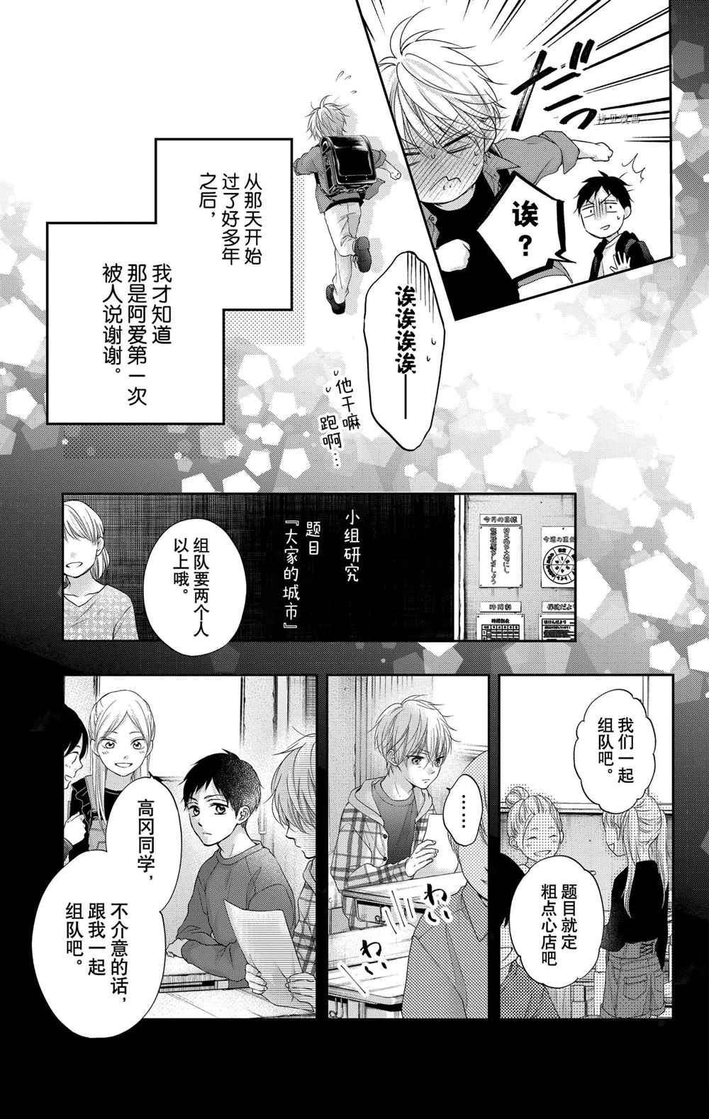 《一弦定音》漫画最新章节番外篇免费下拉式在线观看章节第【9】张图片
