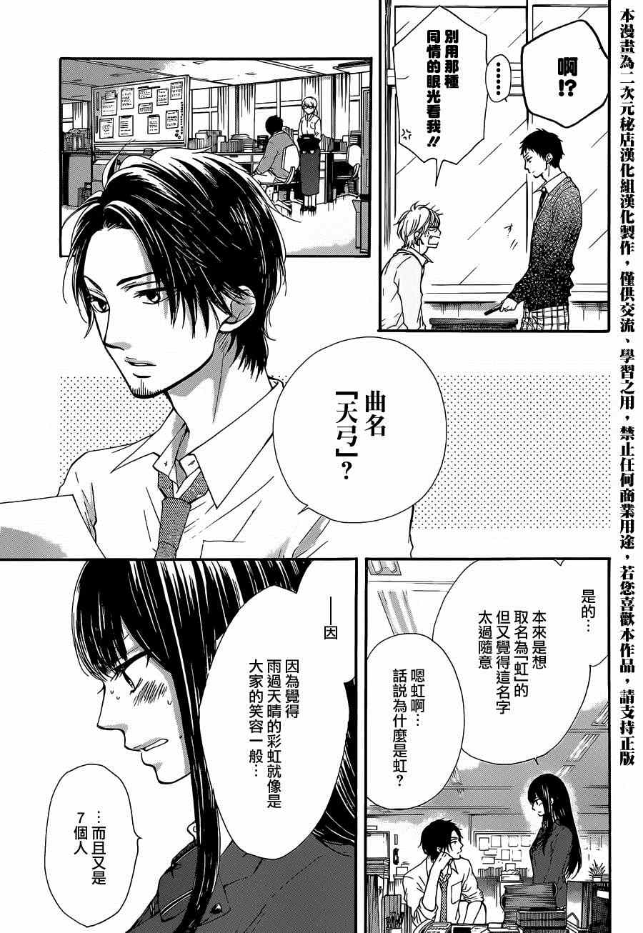 《一弦定音》漫画最新章节第34话免费下拉式在线观看章节第【5】张图片