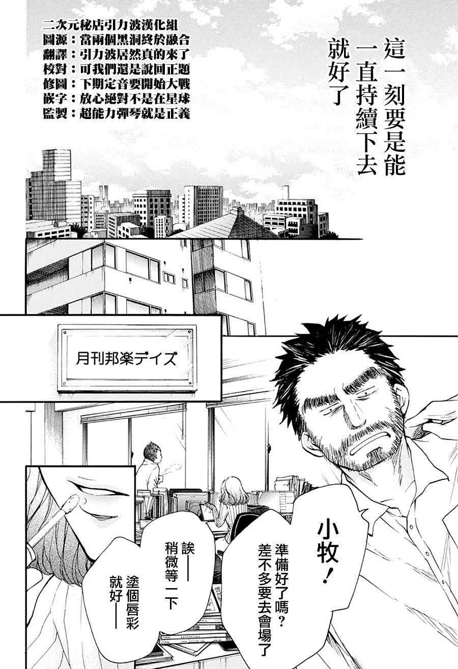 《一弦定音》漫画最新章节第43话免费下拉式在线观看章节第【39】张图片