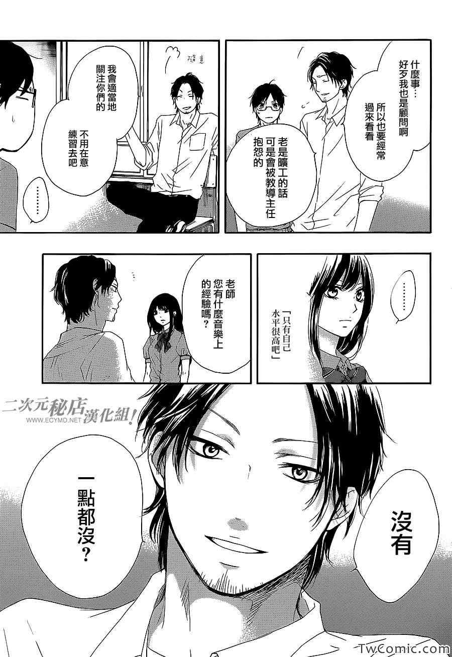 《一弦定音》漫画最新章节第13话免费下拉式在线观看章节第【34】张图片