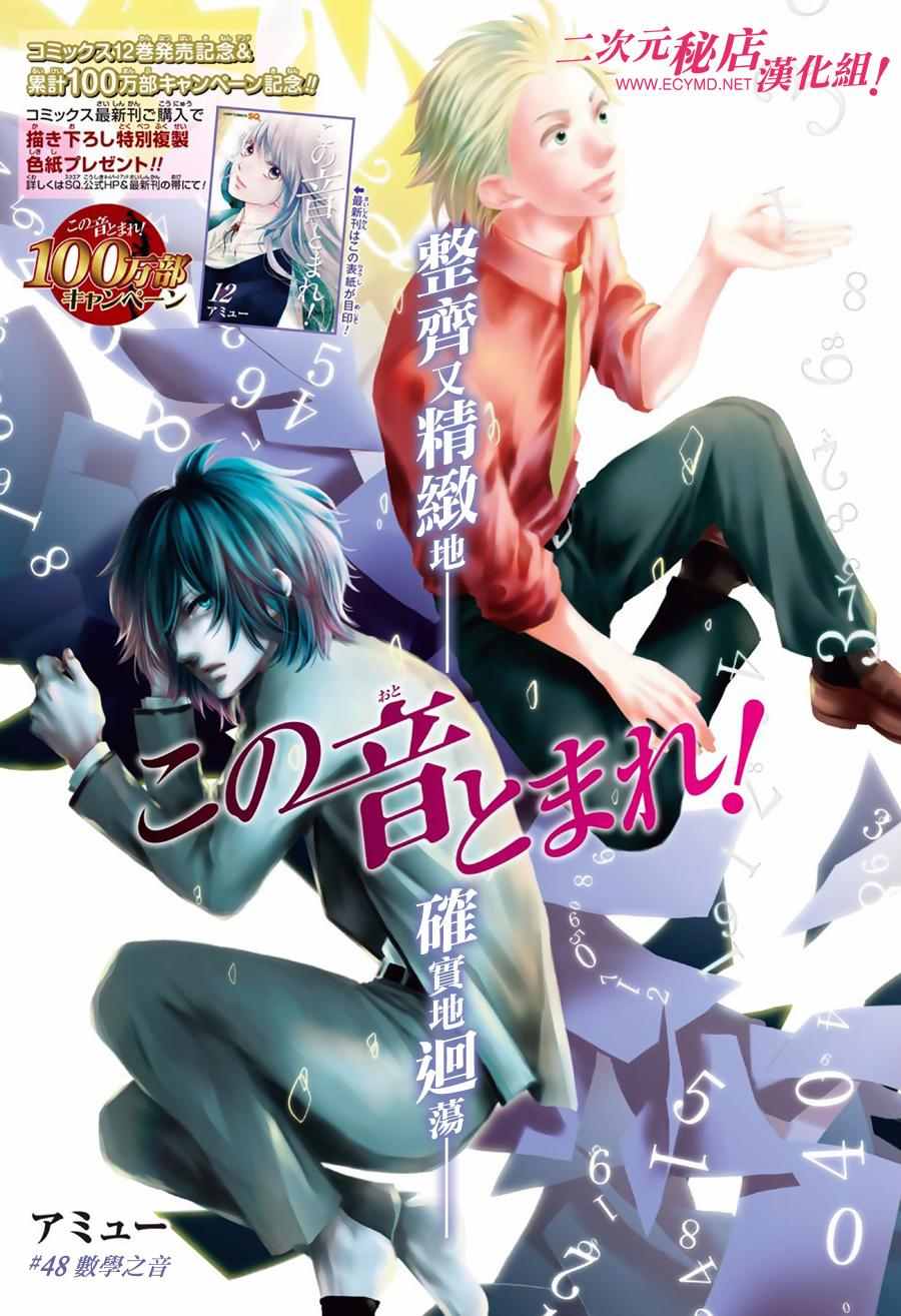 《一弦定音》漫画最新章节第48话免费下拉式在线观看章节第【1】张图片