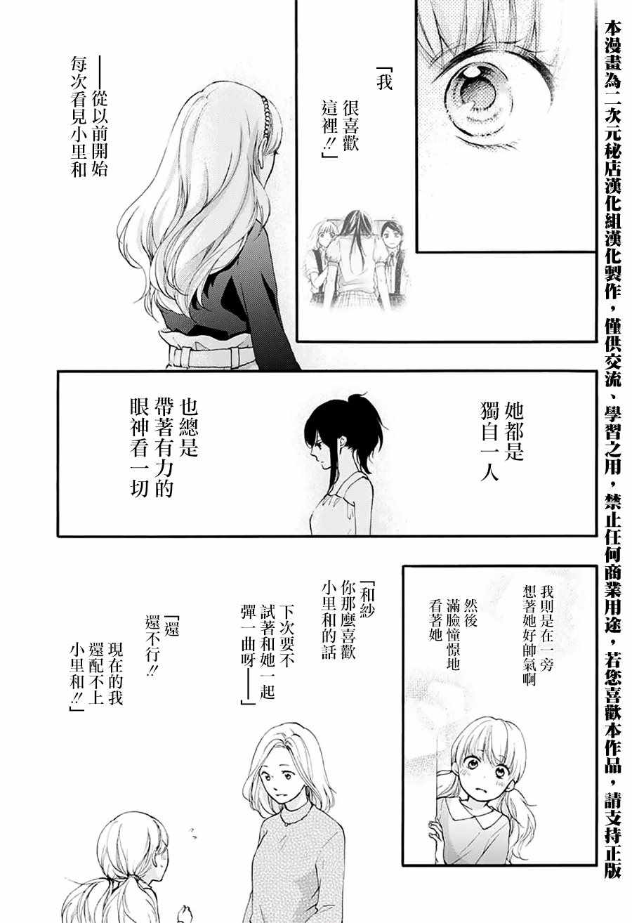 《一弦定音》漫画最新章节第69话免费下拉式在线观看章节第【20】张图片