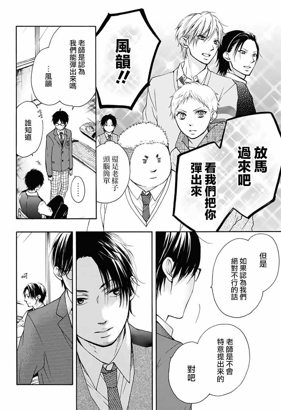 《一弦定音》漫画最新章节第57话免费下拉式在线观看章节第【15】张图片