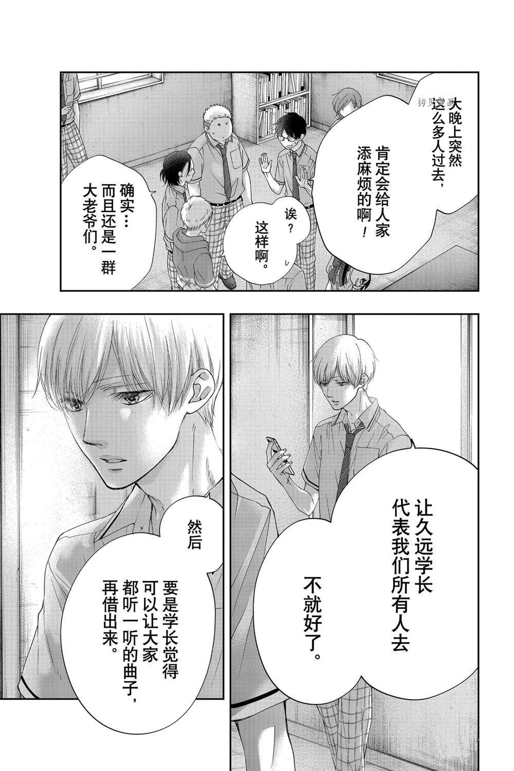 《一弦定音》漫画最新章节第90话 试看版免费下拉式在线观看章节第【34】张图片