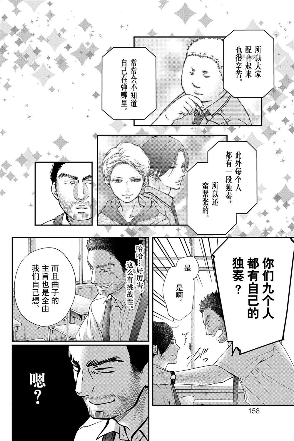 《一弦定音》漫画最新章节第88话 试看版免费下拉式在线观看章节第【18】张图片