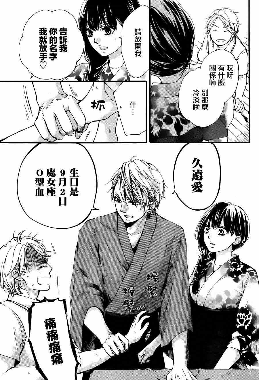 《一弦定音》漫画最新章节第30话免费下拉式在线观看章节第【23】张图片