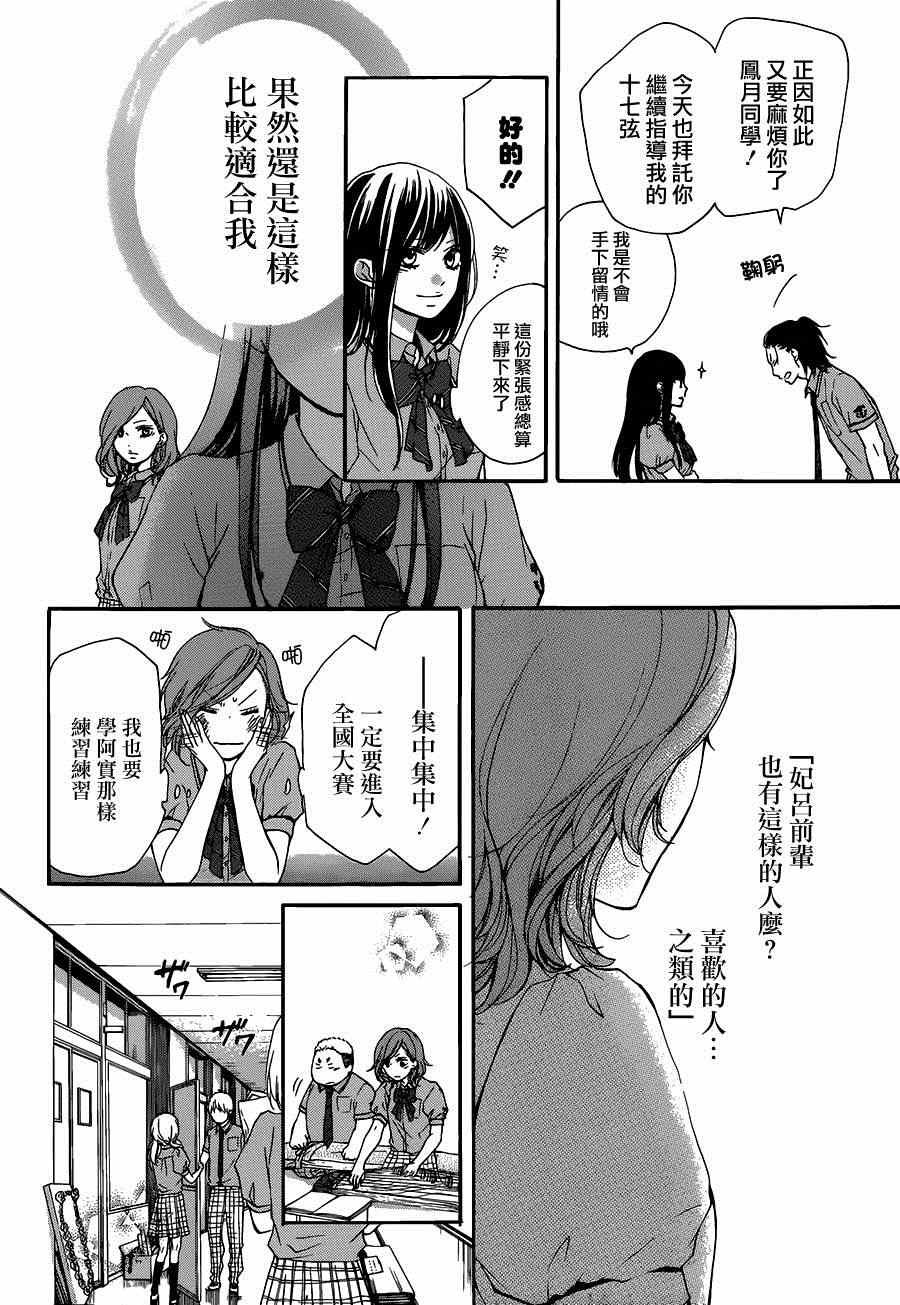 《一弦定音》漫画最新章节第29话免费下拉式在线观看章节第【28】张图片