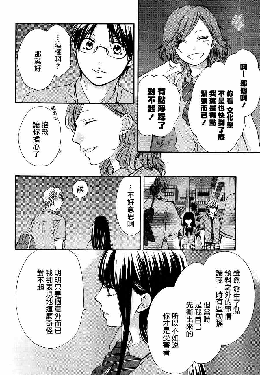 《一弦定音》漫画最新章节第30话免费下拉式在线观看章节第【12】张图片