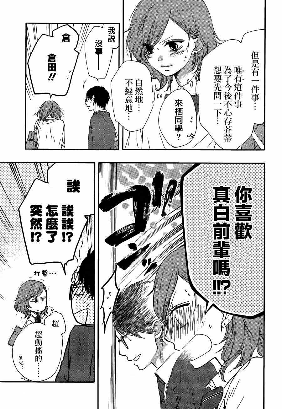 《一弦定音》漫画最新章节第32话免费下拉式在线观看章节第【9】张图片