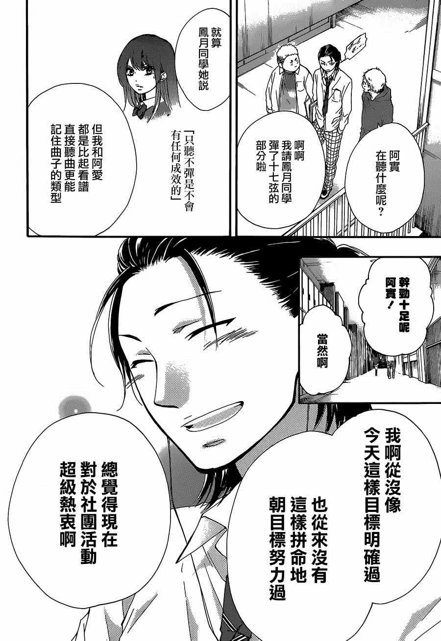 《一弦定音》漫画最新章节第34话免费下拉式在线观看章节第【14】张图片