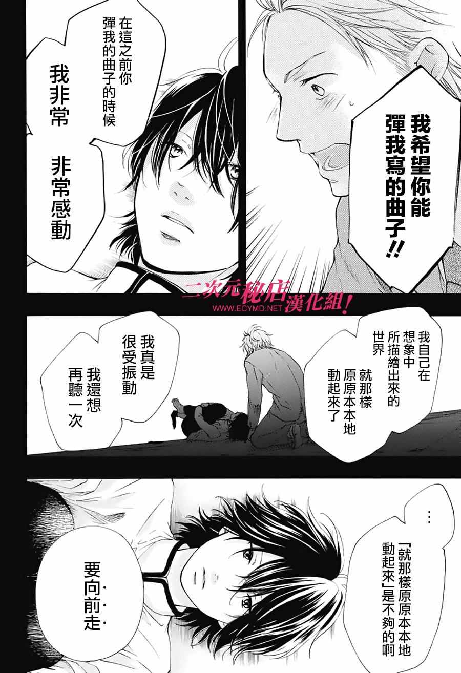 《一弦定音》漫画最新章节第48话免费下拉式在线观看章节第【25】张图片