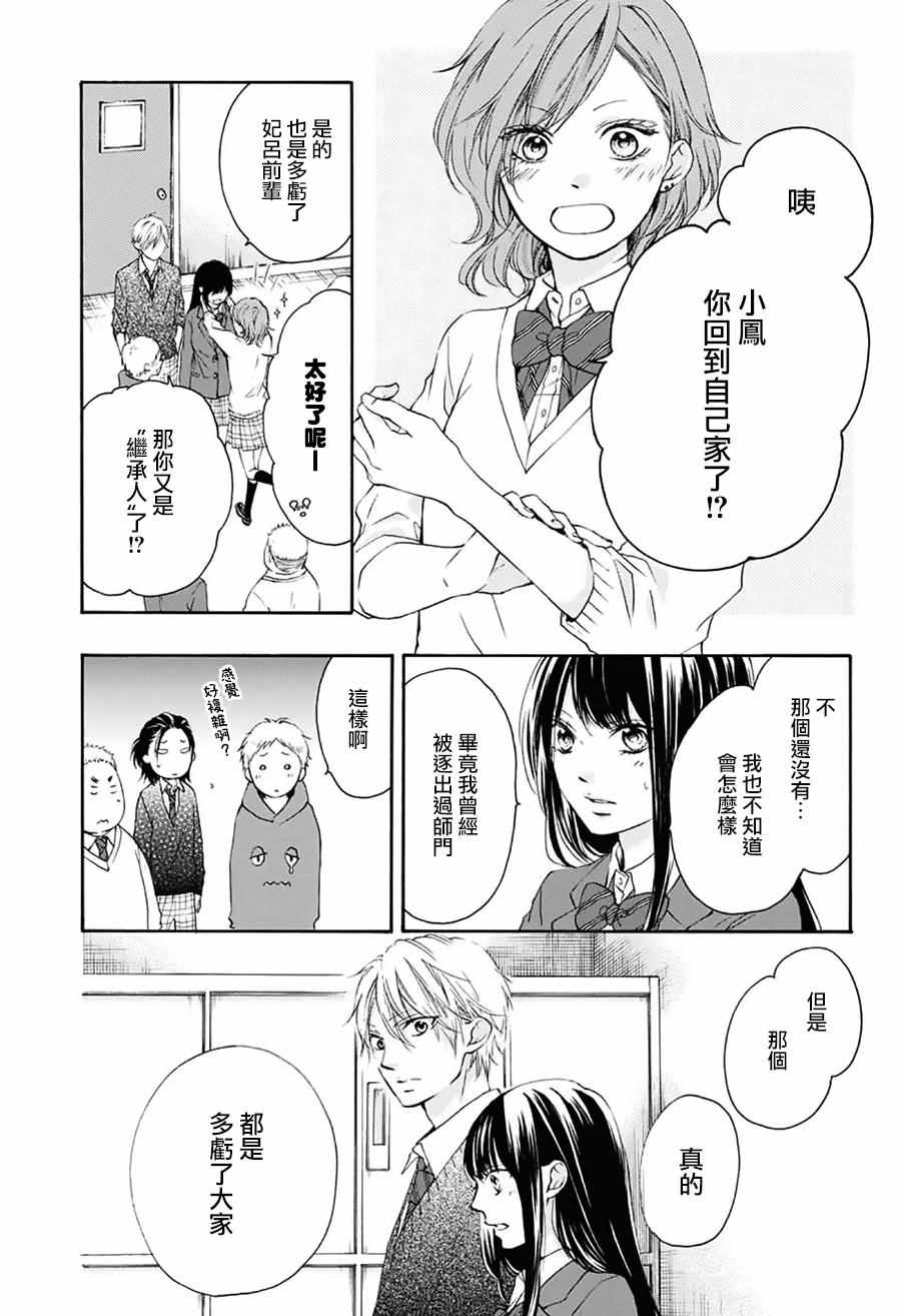 《一弦定音》漫画最新章节第56话免费下拉式在线观看章节第【10】张图片