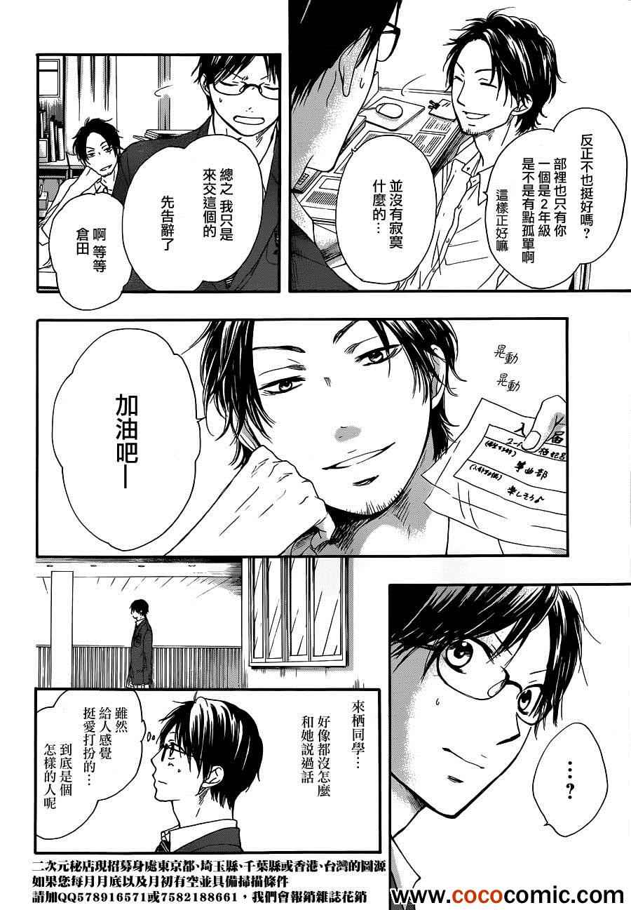 《一弦定音》漫画最新章节第10话免费下拉式在线观看章节第【3】张图片