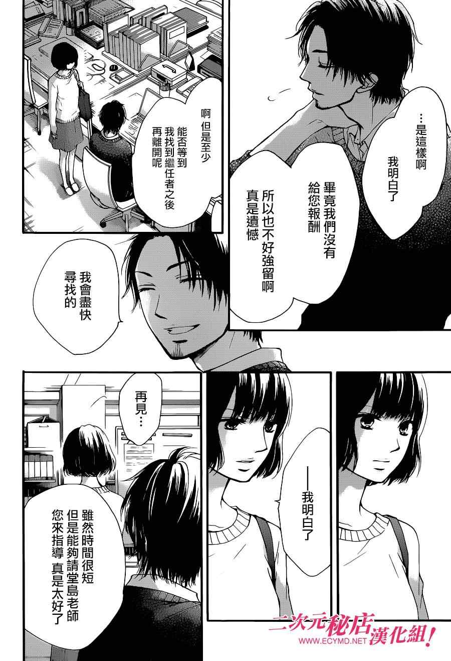 《一弦定音》漫画最新章节第39话免费下拉式在线观看章节第【6】张图片