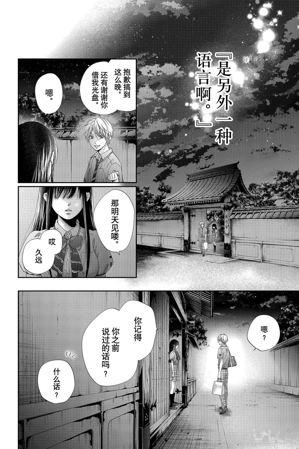 《一弦定音》漫画最新章节第91话 试看版免费下拉式在线观看章节第【28】张图片