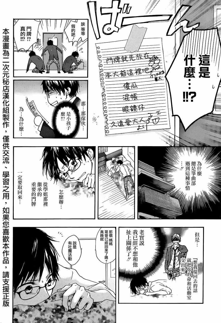 《一弦定音》漫画最新章节第1话免费下拉式在线观看章节第【21】张图片