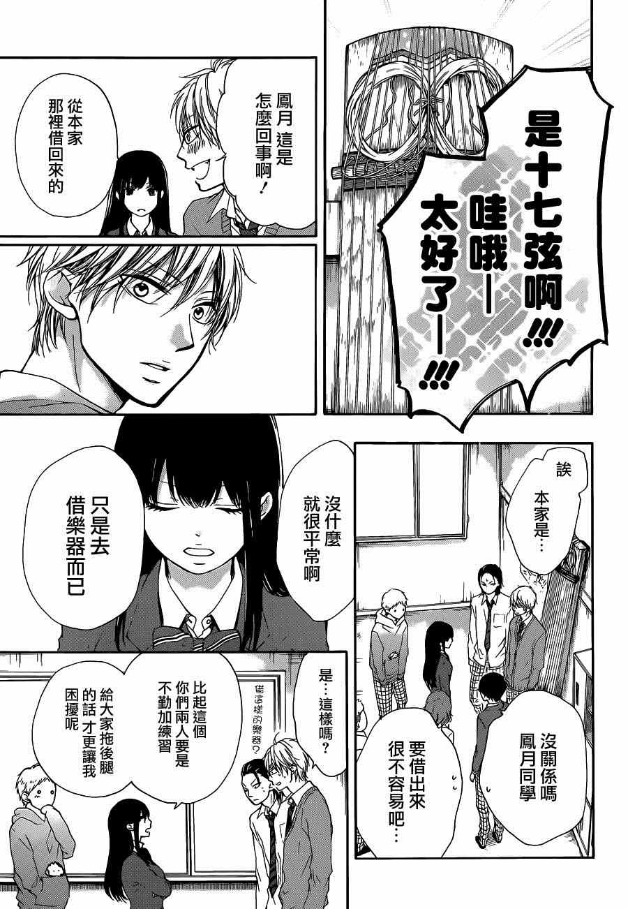 《一弦定音》漫画最新章节第33话免费下拉式在线观看章节第【43】张图片