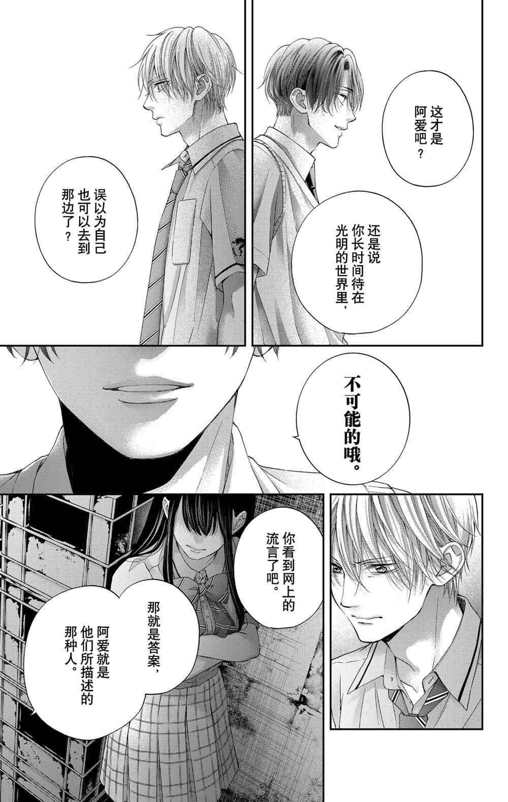 《一弦定音》漫画最新章节第105话 试看版免费下拉式在线观看章节第【31】张图片