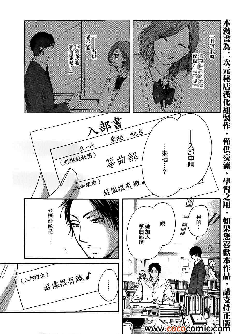 《一弦定音》漫画最新章节第10话免费下拉式在线观看章节第【2】张图片