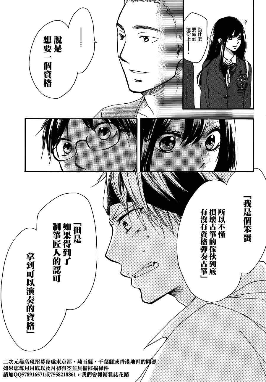 《一弦定音》漫画最新章节第2话免费下拉式在线观看章节第【48】张图片