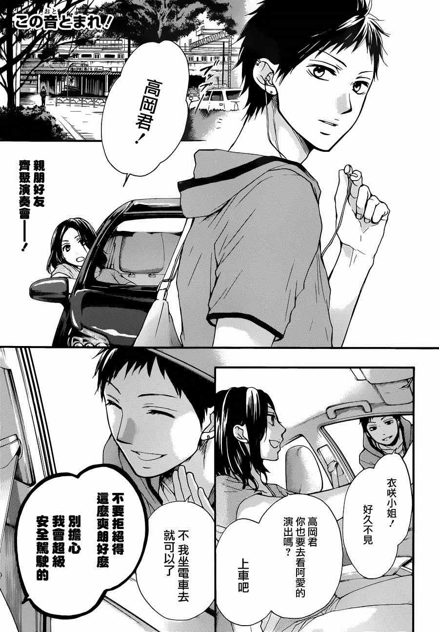 《一弦定音》漫画最新章节第24话免费下拉式在线观看章节第【2】张图片