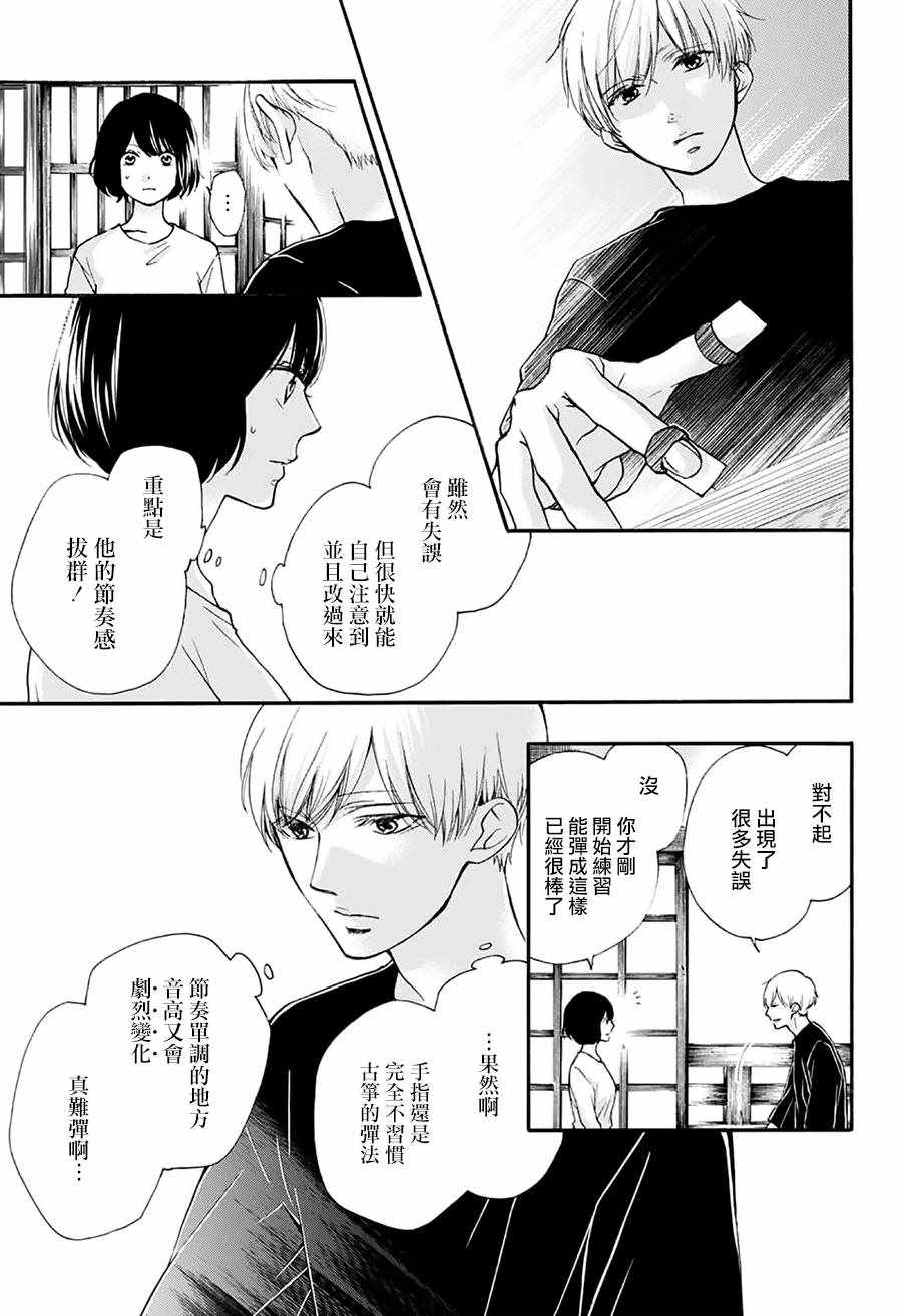 《一弦定音》漫画最新章节第71话免费下拉式在线观看章节第【32】张图片