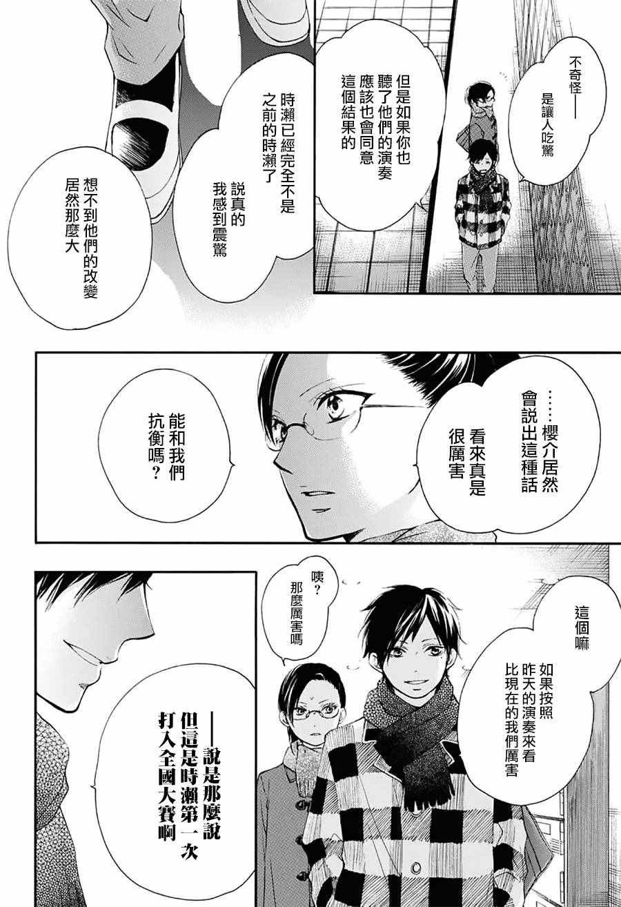 《一弦定音》漫画最新章节第55话免费下拉式在线观看章节第【6】张图片